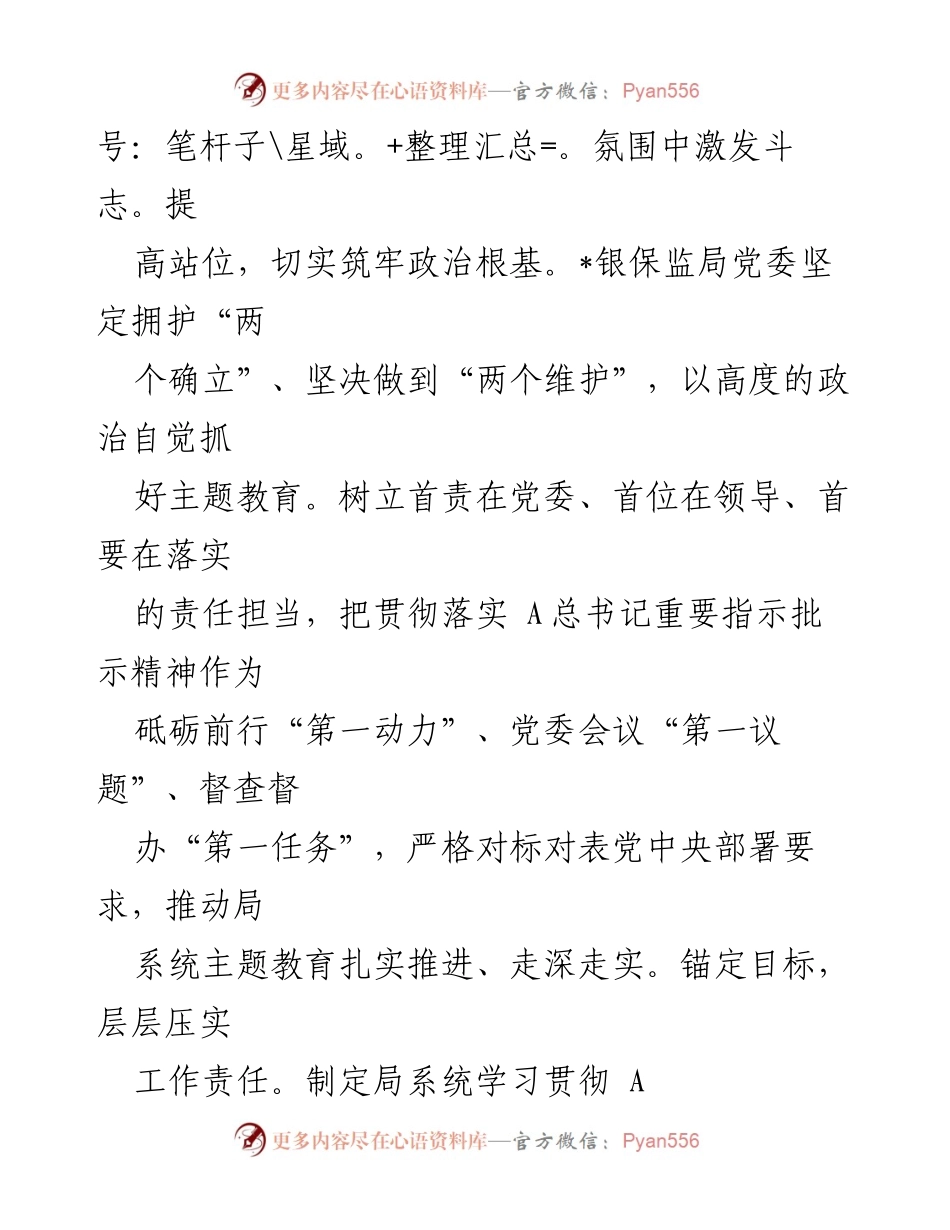 [经验材料] 银保监局主题教育工作 - 高质量推进主题教育的实践经验分享.docx_第2页