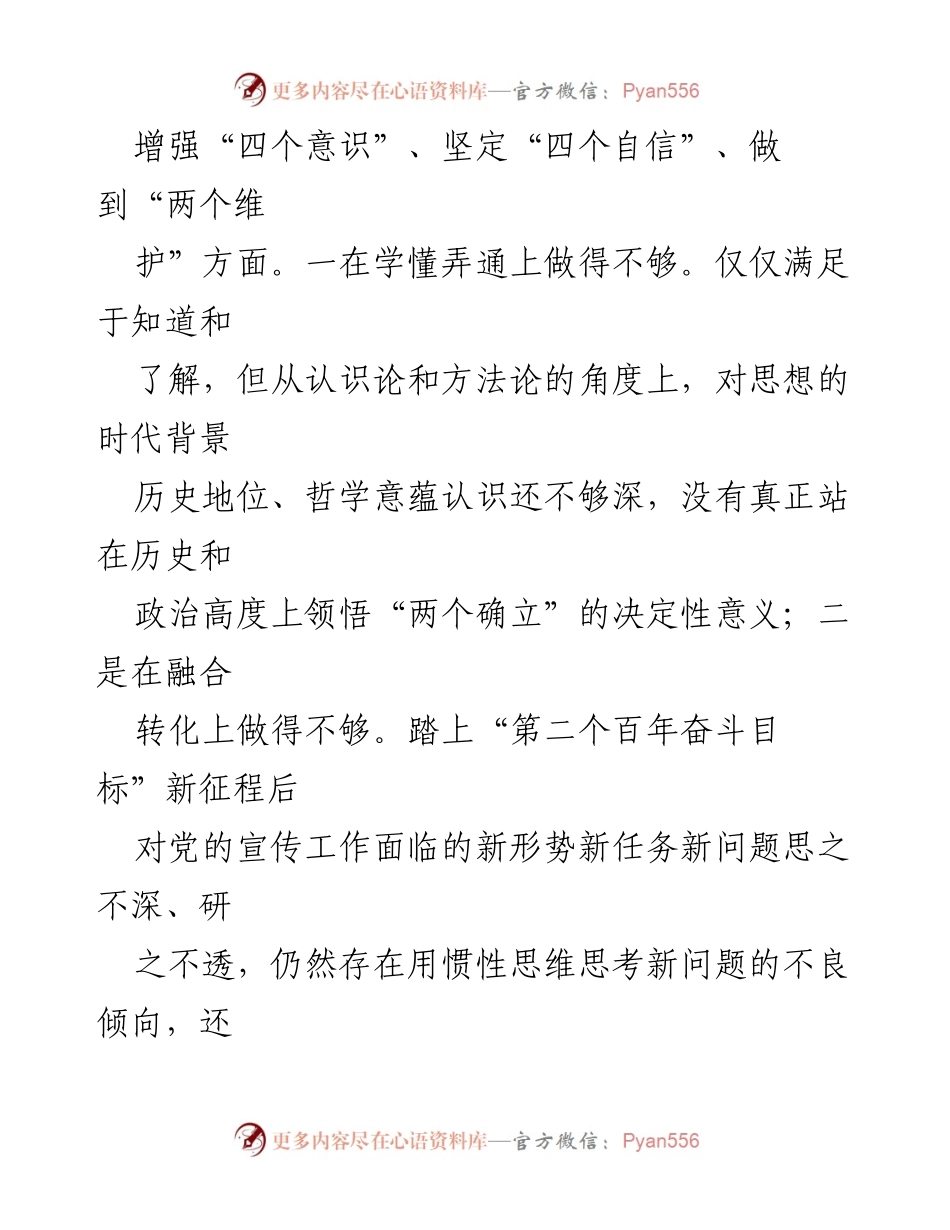 [自我剖析] 领导干部民主生活会 - 2022年度自我剖析材料及整改措施.docx_第2页