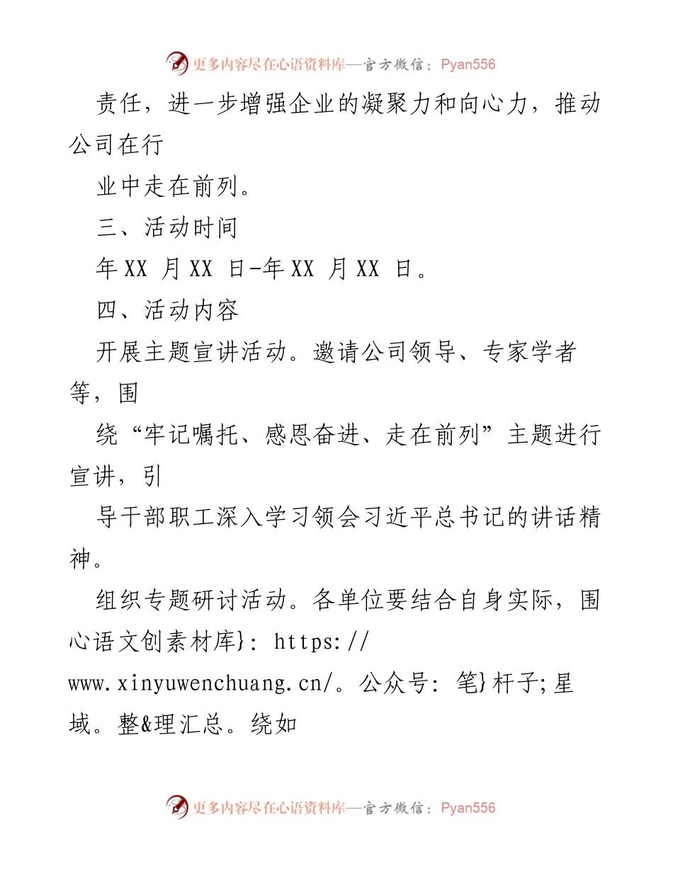 [活动方案] 公司内部活动 - “牢记嘱托、感恩奋进、走在前列”大讨论方案_1.docx_第2页