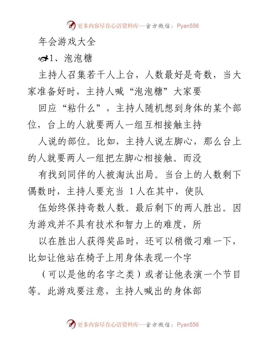 [游戏策划] 年会 - 年会互动游戏大全.docx_第1页