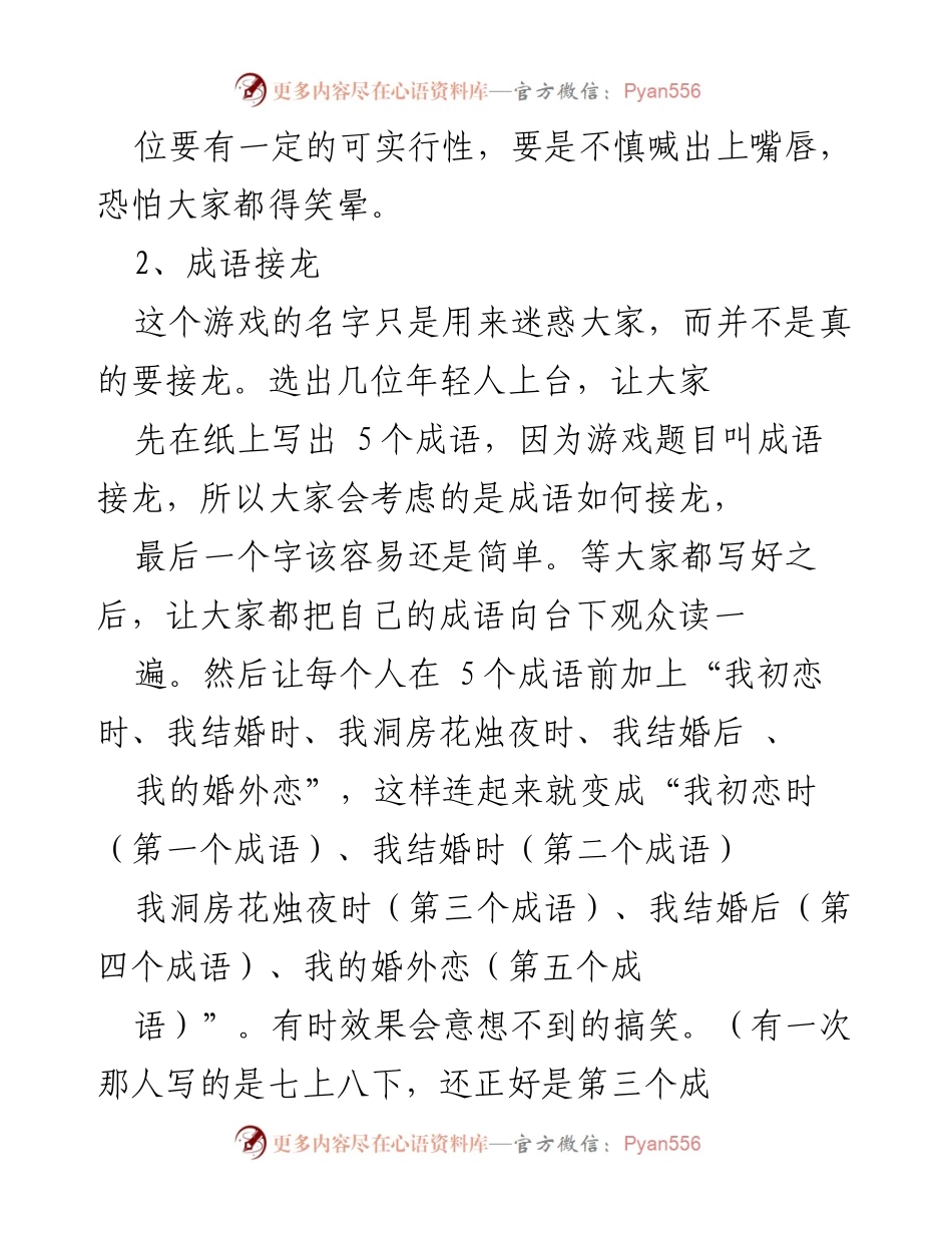 [游戏策划] 年会 - 年会互动游戏大全.docx_第2页