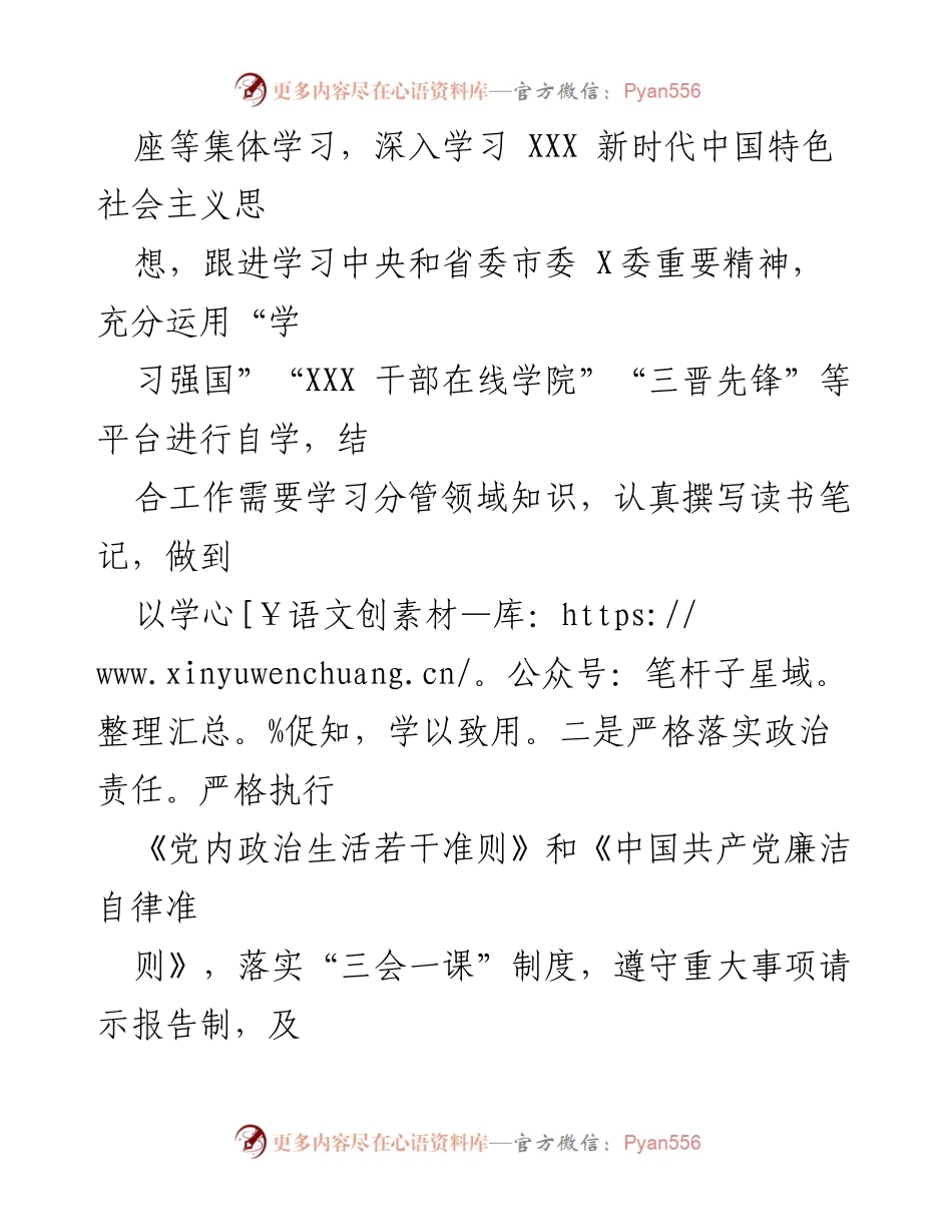 [考察鉴定] 党内考察 - 某同志考察鉴定材料总结.docx_第2页