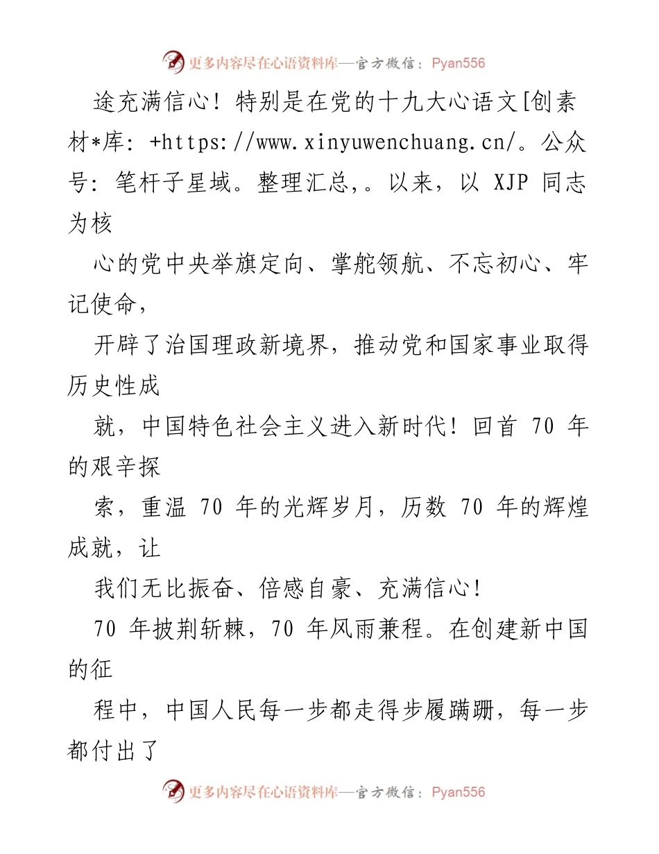 [慰问信] 纪念活动 - 向离休老领导致以节日问候与崇高敬意.docx_第2页