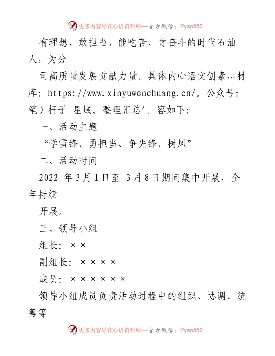 [活动方案] 主题党日 - 弘扬雷锋精神，争做时代先锋_1.docx_第2页