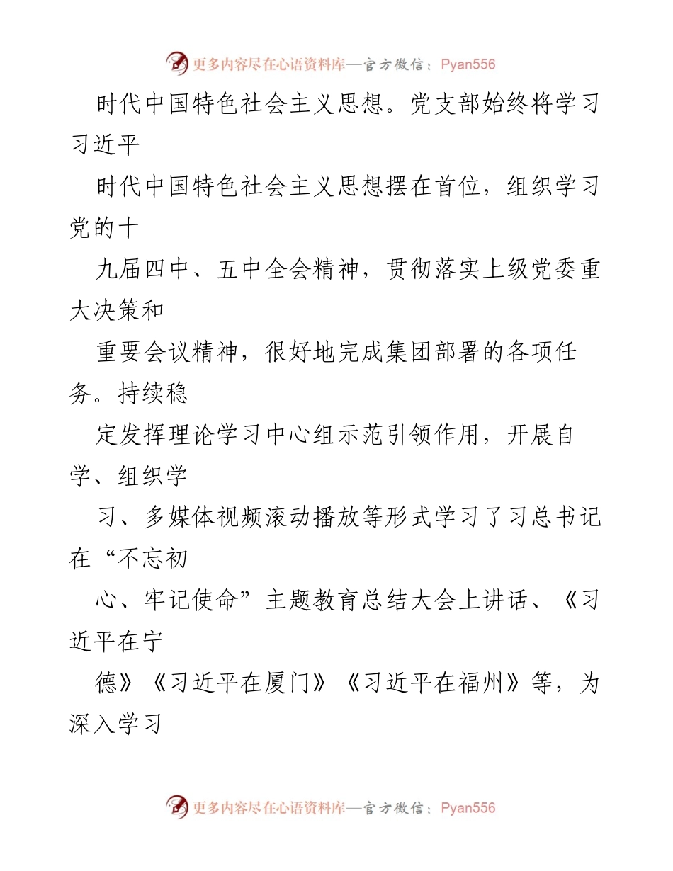 [自查报告] 党建工作 - 党委全面从严治党主体责任落实情况自查报告.docx_第2页