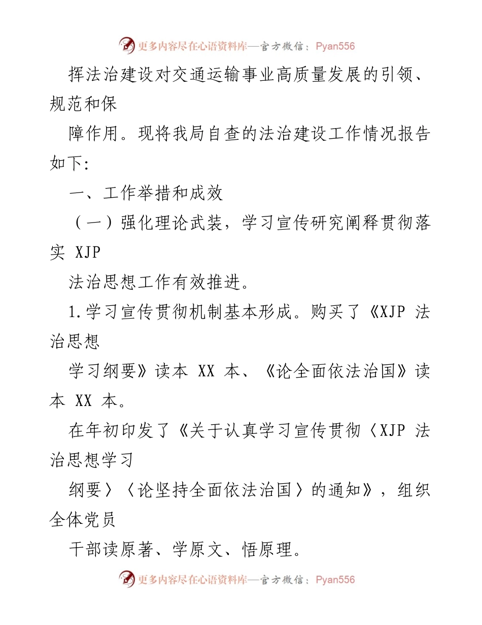[自查报告] XX局法治建设工作 - 2022年上半年法治建设自查报告.docx_第2页