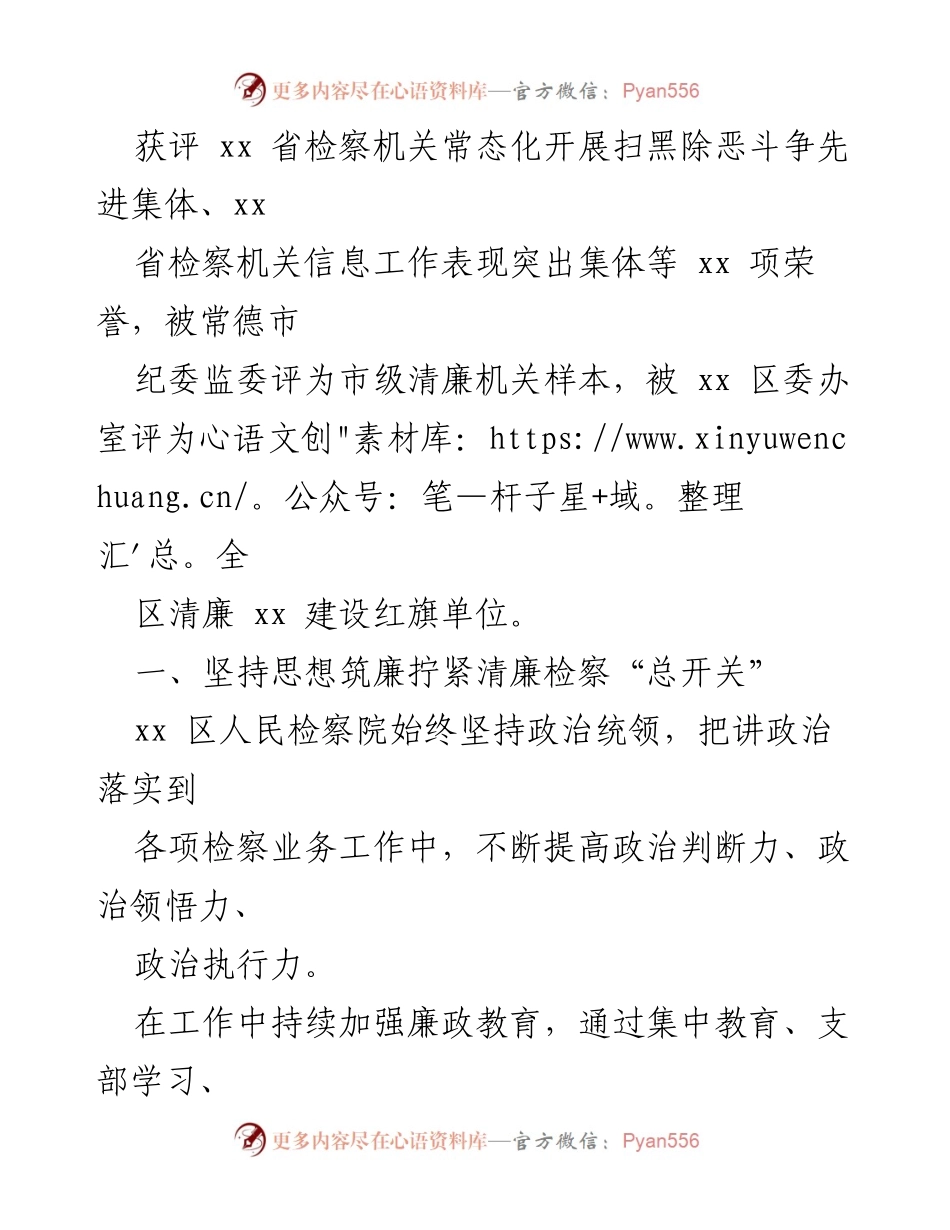 [经验交流材料] 清廉机关建设 - 人民检察院清廉建设经验交流汇编.docx_第2页