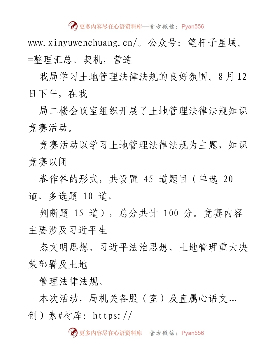 [简报] 自然资源局 - 土地管理法律法规知识竞赛活动总结.docx_第2页