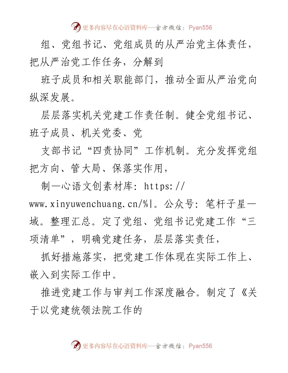 [经验材料] 法院干部队伍建设 - 打造“五个过硬”干部队伍，推进审判能力现代化.docx_第2页
