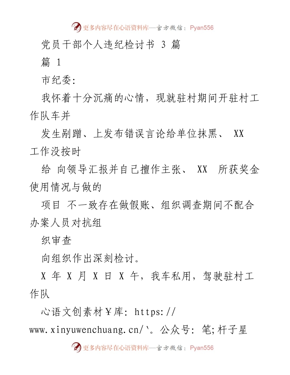 [检讨书] 违纪反思 - 党员干部个人违纪检讨书.docx_第1页