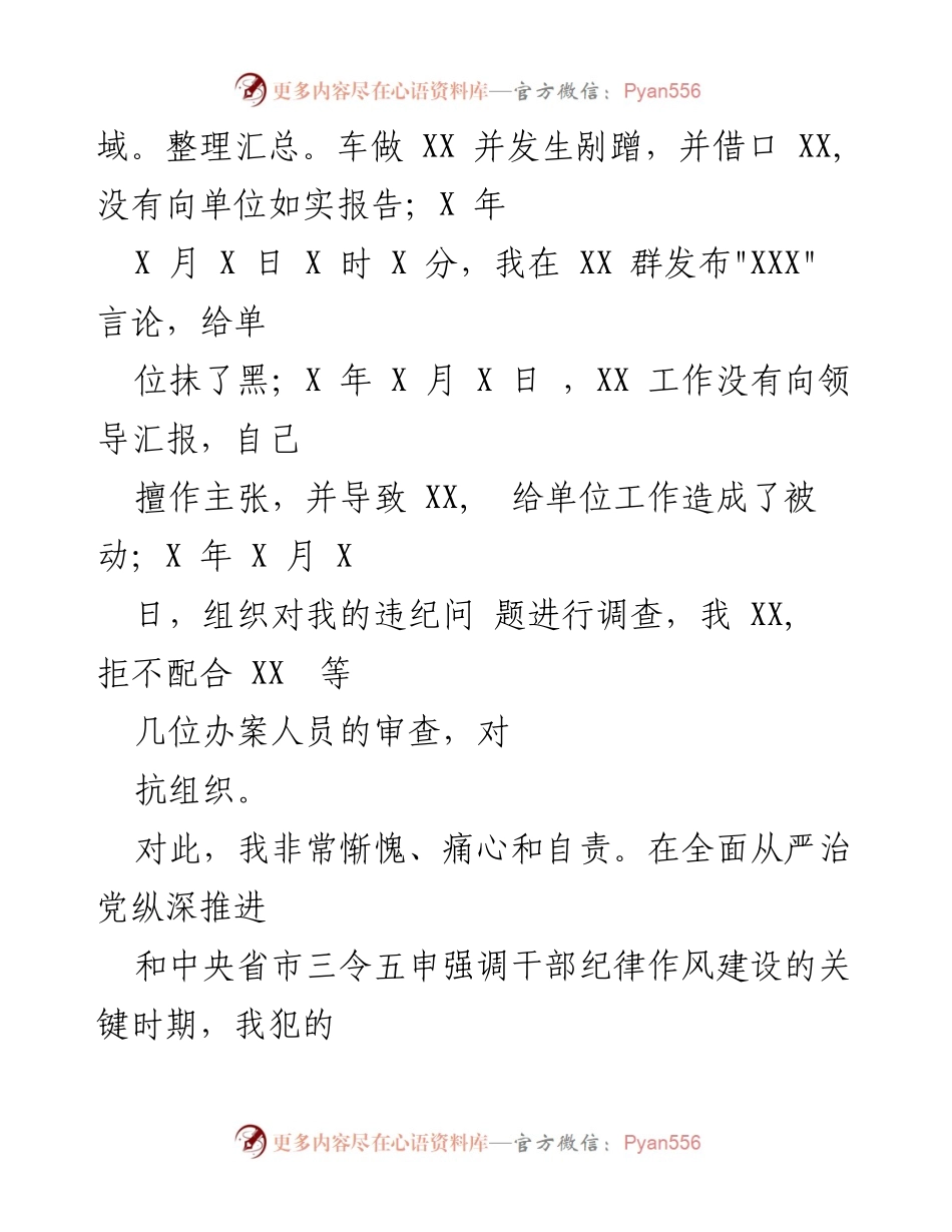 [检讨书] 违纪反思 - 党员干部个人违纪检讨书.docx_第2页