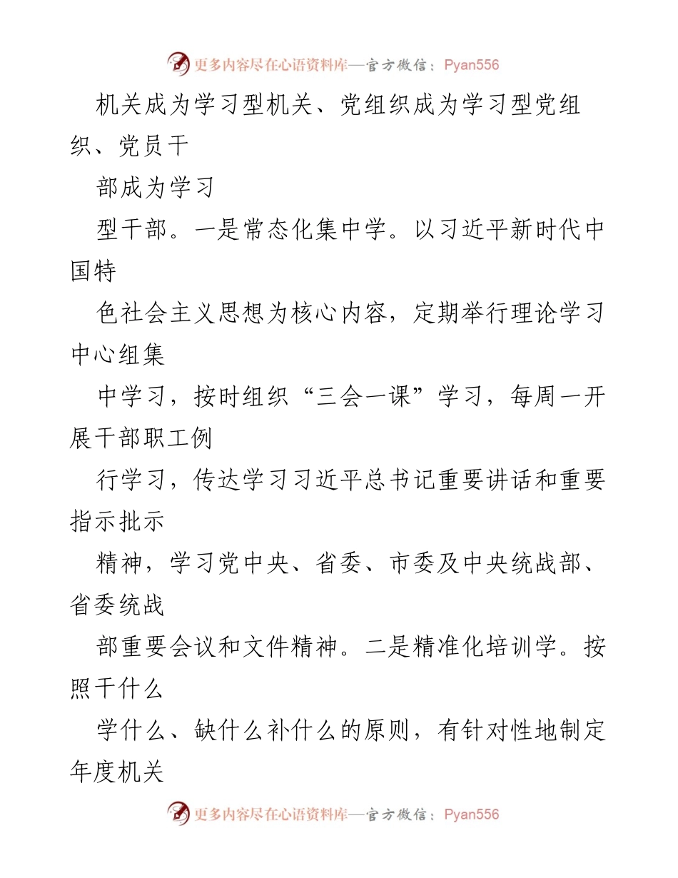 [经验材料] 党建工作 - “三抓三促”推动党建提质增效.docx_第2页