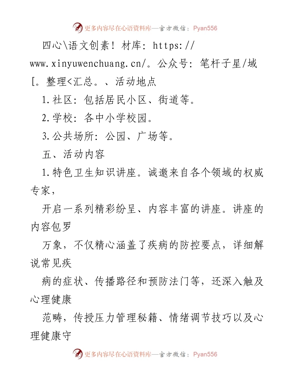 [活动方案] 爱国卫生月 - “共建清洁家园，共享健康生活”主题活动方案.docx_第2页