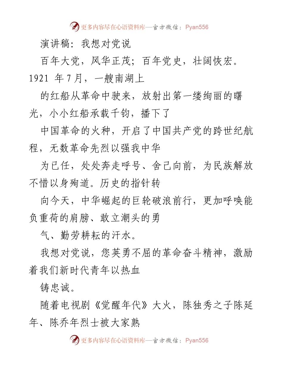 [演讲稿] 纪念大会 - 向党致敬：新时代青年的责任与担当.docx_第1页
