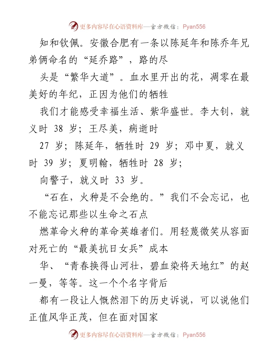 [演讲稿] 纪念大会 - 向党致敬：新时代青年的责任与担当.docx_第2页