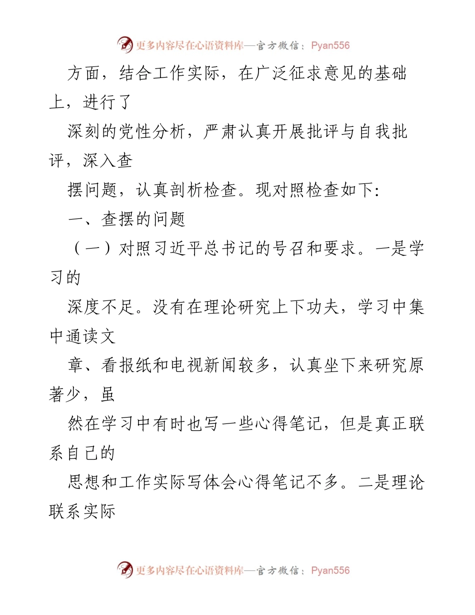 [检查材料] 组织生活会 - 2022年度新疆党支部党员组织生活会对照检查总结.docx_第2页