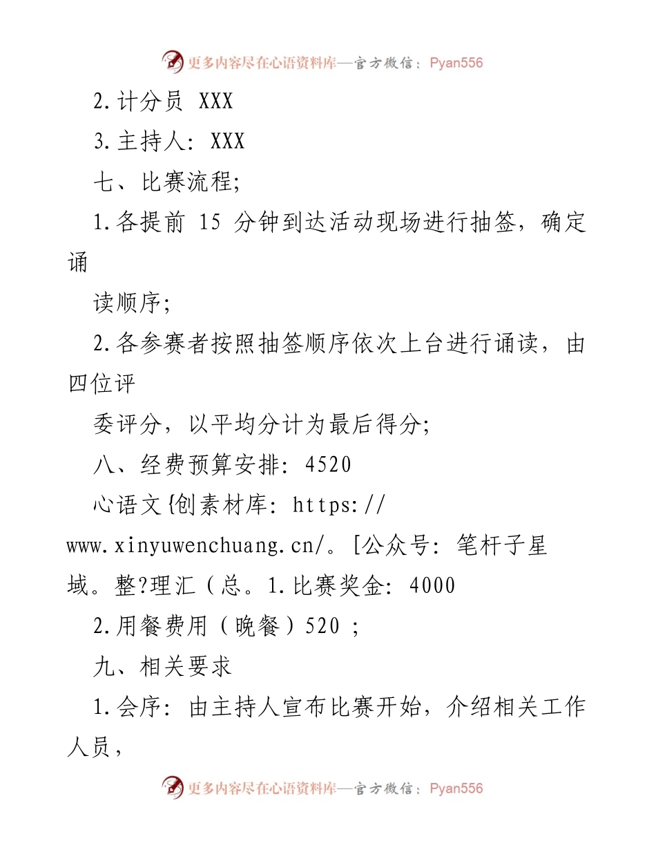 [活动方案] 庆七一 - 县纪委监委第三工会小组党史故事诵读比赛方案.docx_第2页