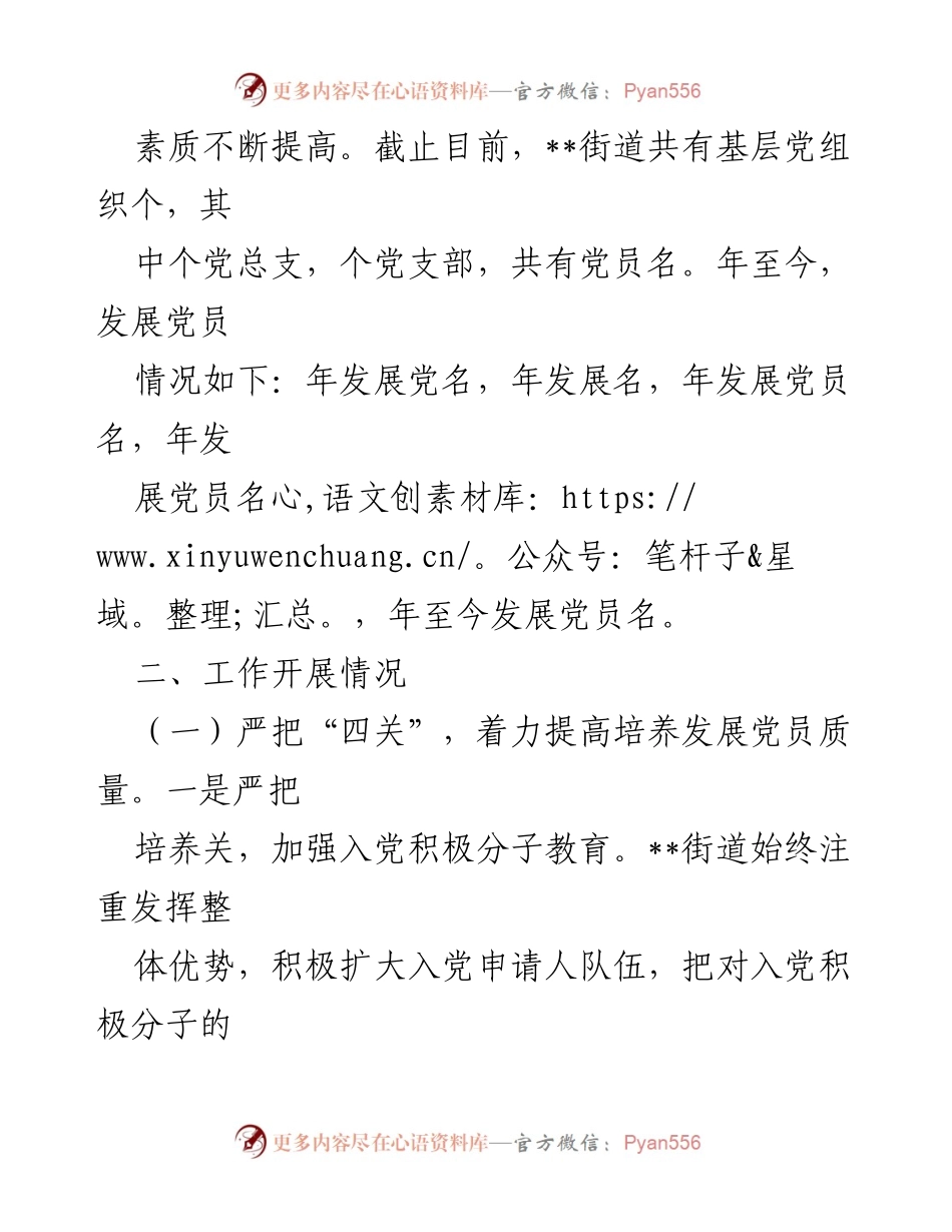 [情况汇报] 发展党员工作 - XX街道党工委发展党员工作自查情况汇报.docx_第2页