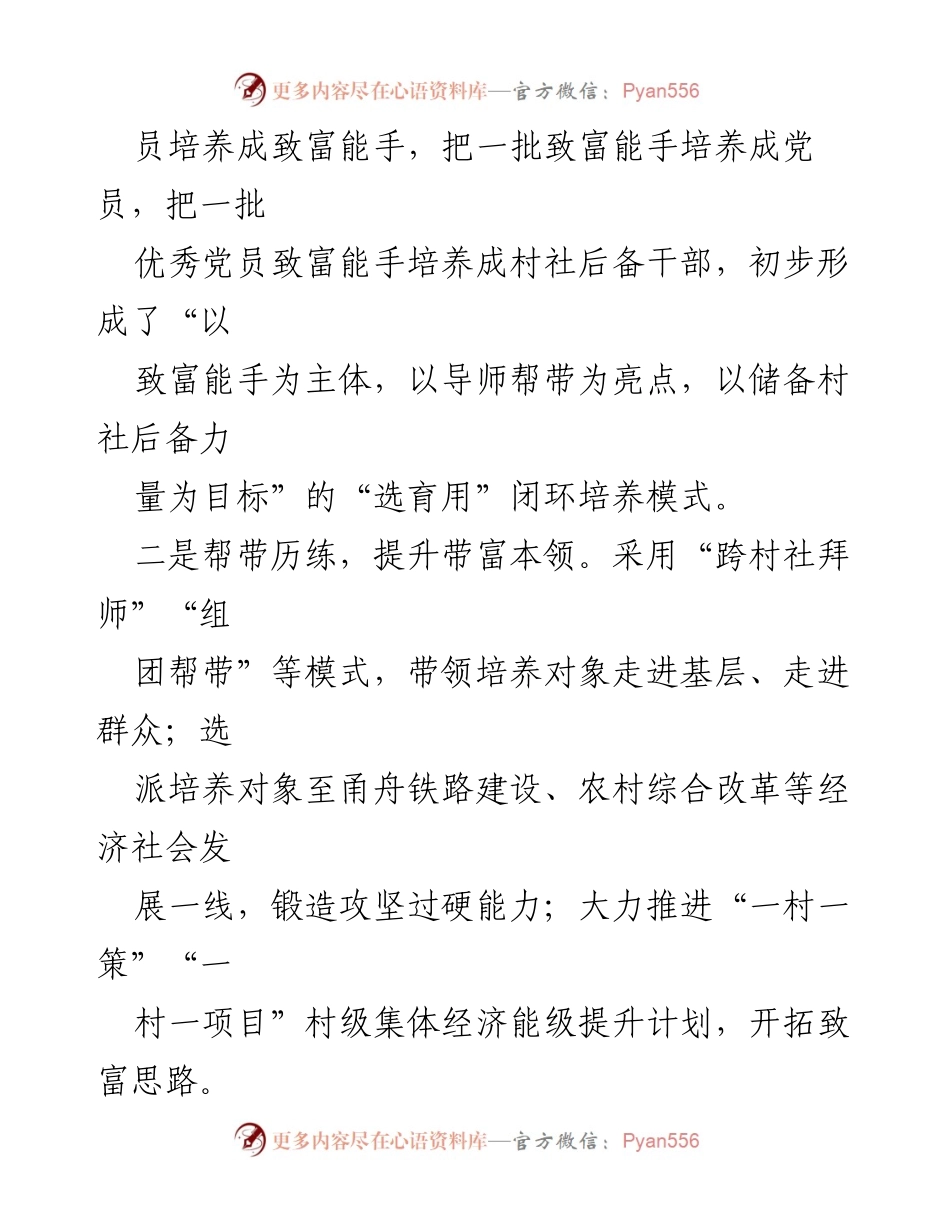 [经验材料] 党建工作 - 党员“三培养”机制助推共同富裕新路径.docx_第2页