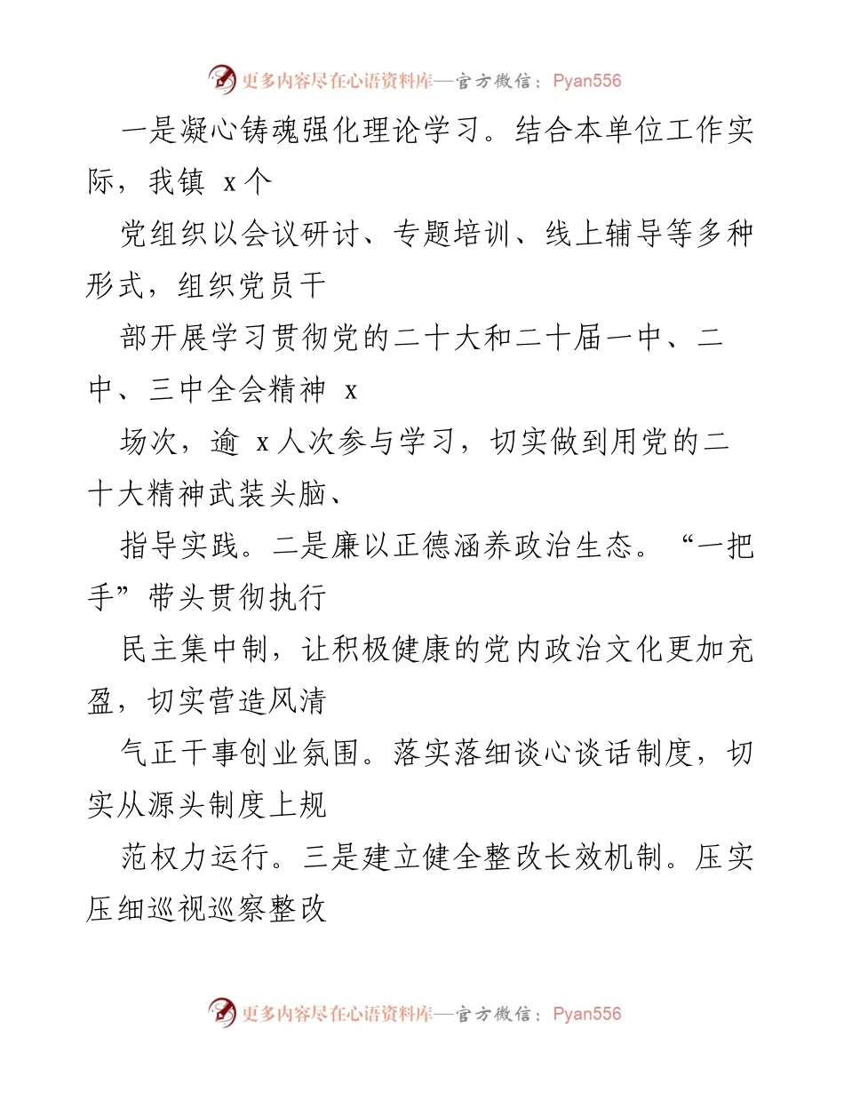 [情况报告] 党的建设考核 - 2024年度党的建设考核自查工作情况报告.docx_第2页