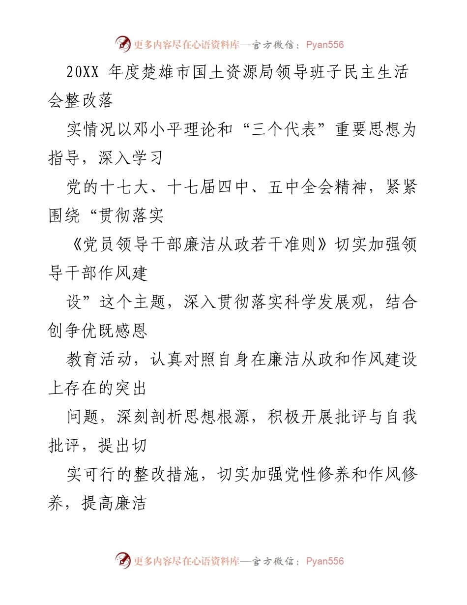 [整改落实情况报告] 领导班子民主生活会 - 2017 年度领导班子民主生活会整改落实情况报告.docx_第2页