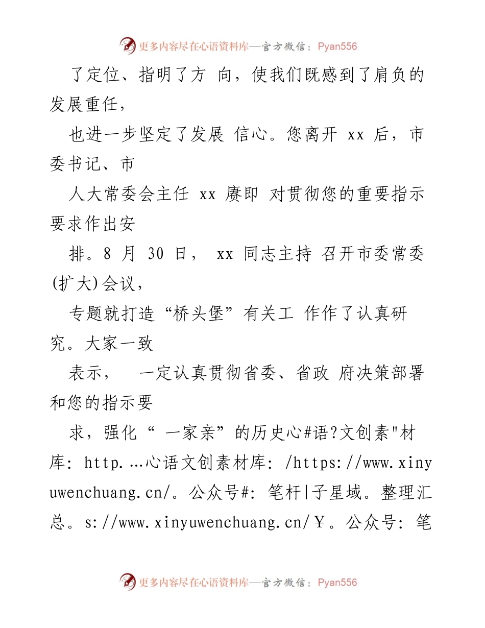 [情况报告] 贯彻落实省委书记调研指示 - 关于落实省委书记调研指示精神的情况报告.docx_第2页