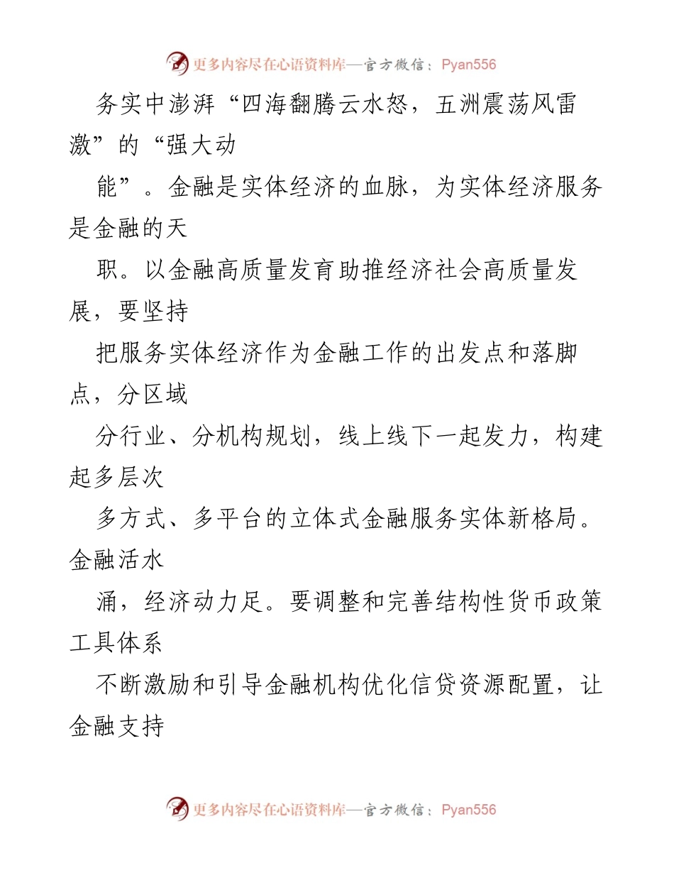 [研讨发言] 中央金融工作会议 - 学习中央金融工作会议精神的心得体会.docx_第2页