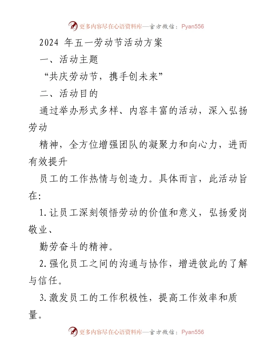 [活动方案] 劳动节庆祝 - “共庆劳动节，携手创未来”活动方案.docx_第1页