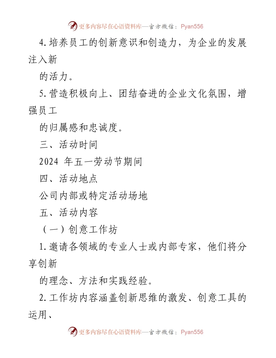 [活动方案] 劳动节庆祝 - “共庆劳动节，携手创未来”活动方案.docx_第2页