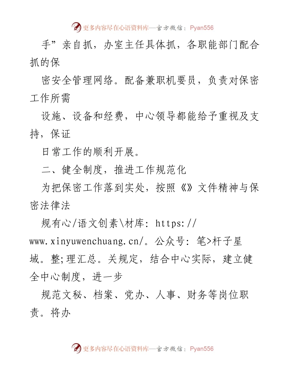 [自查报告] 保密工作 - 加强保密管理，确保信息安全.docx_第2页