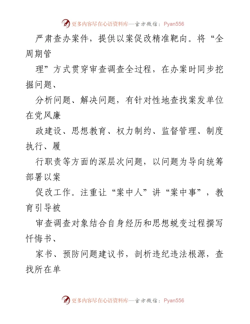 [经验交流材料] 纪委监委工作会议 - 常态化推进查办案件“后半篇文章”的经验与成效.docx_第2页