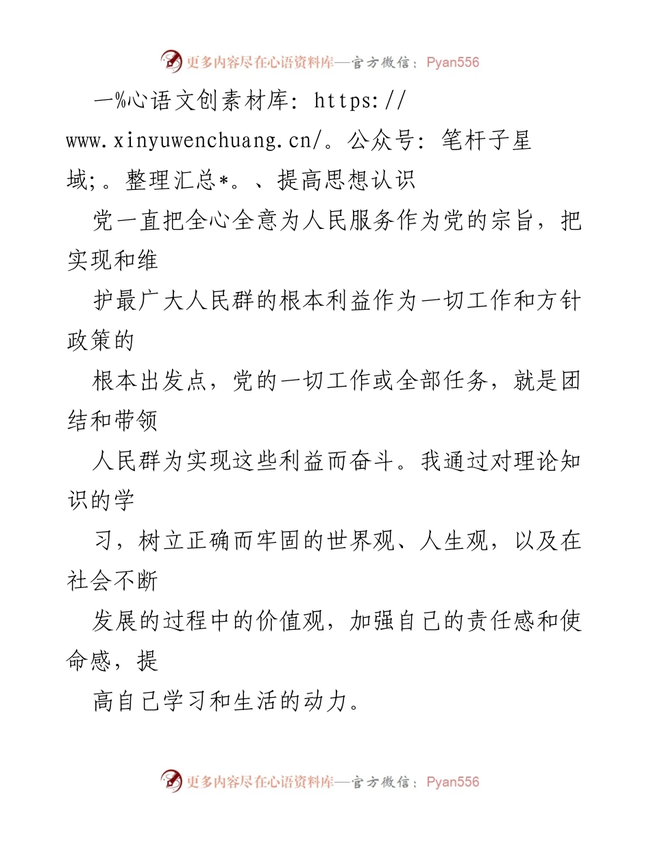 [申请书] 党组织 - 2023年预备党员转正申请书.docx_第2页