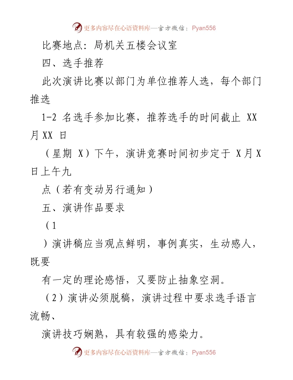 [活动方案] 演讲比赛 - “不忘初心，牢记使命”演讲比赛活动方案.docx_第2页