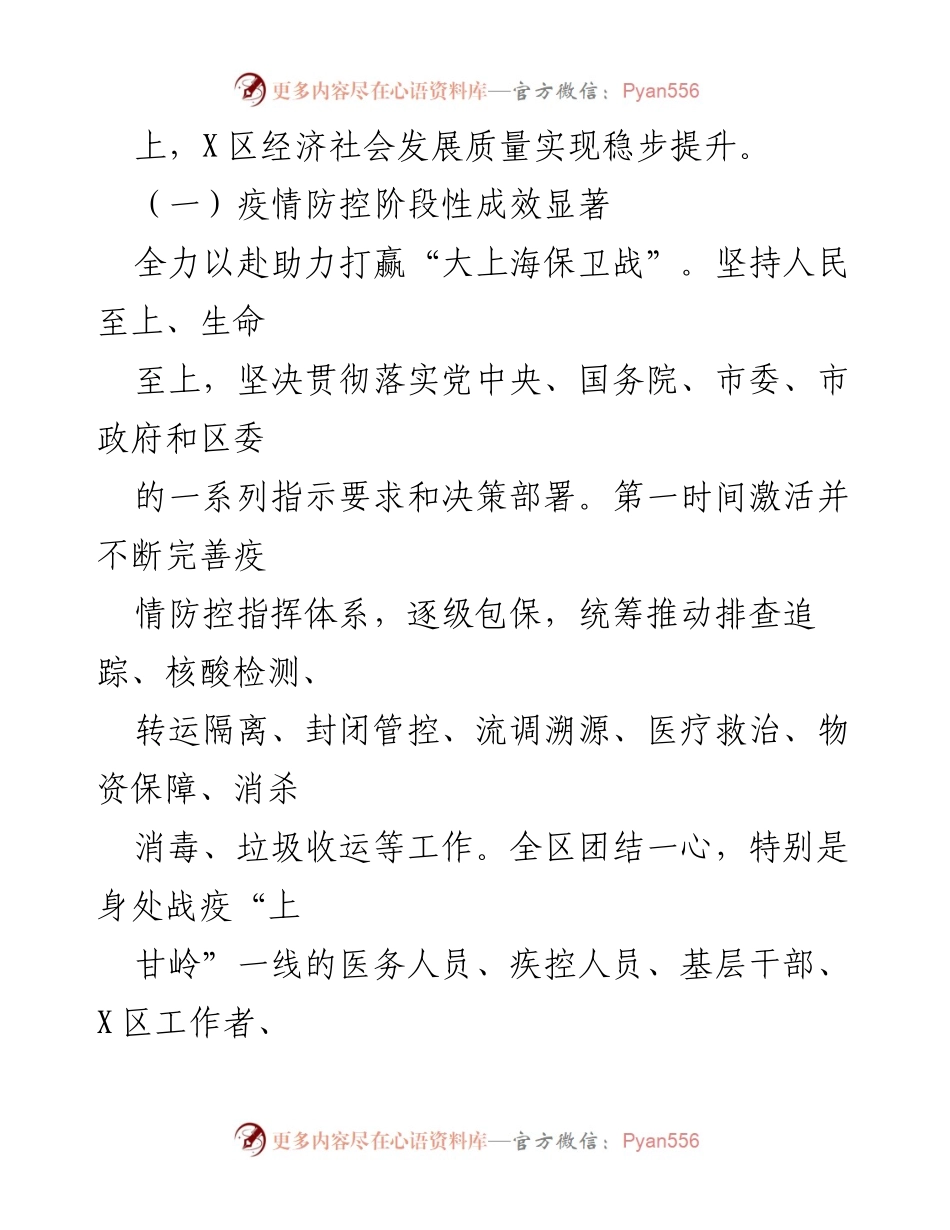 [政府工作报告] 政府大会 - 2023年X区政府工作报告及疫情防控成效总结.docx_第2页