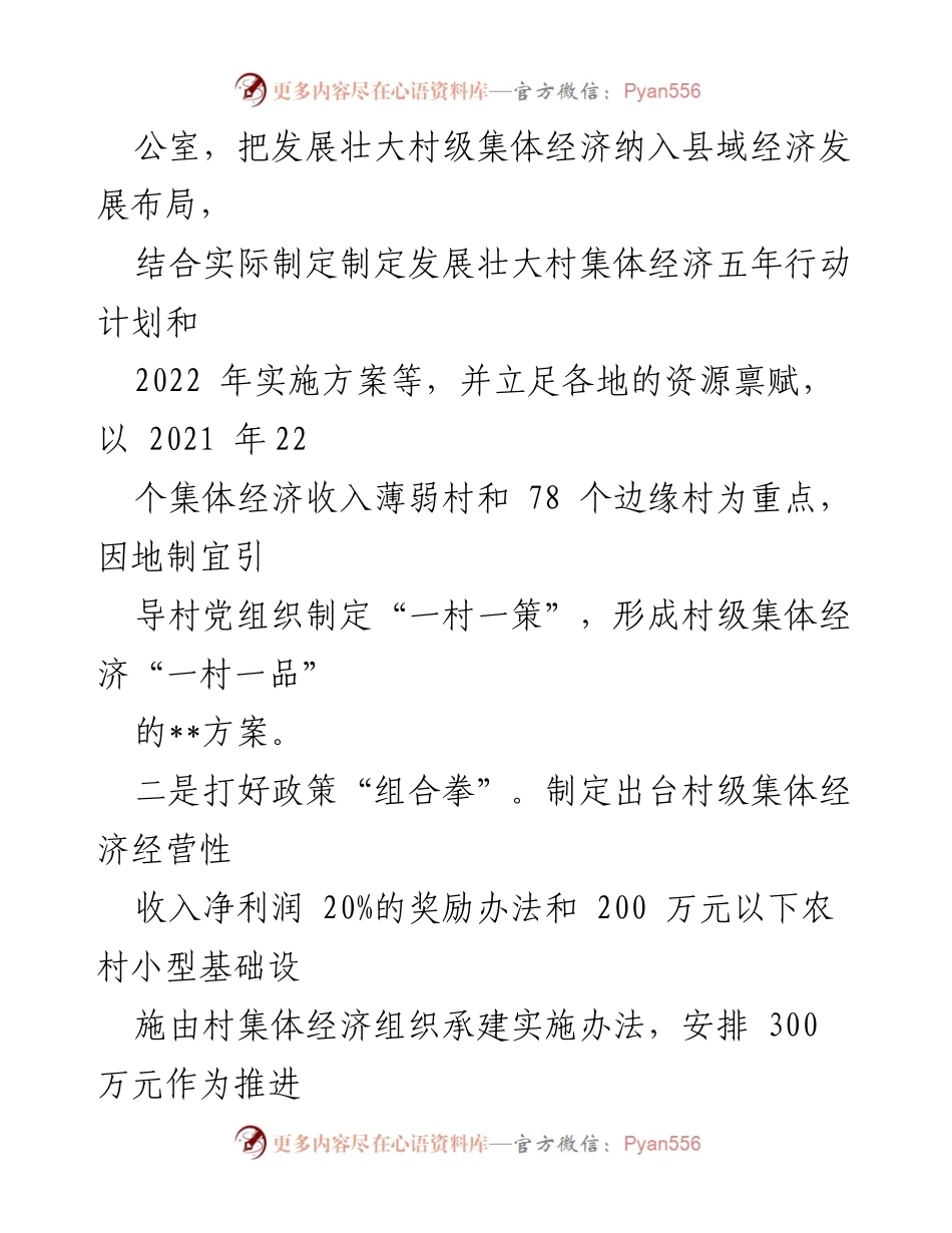[经验材料] 村级集体经济发展 - 村级集体经济倍增计划实施经验总结.docx_第2页