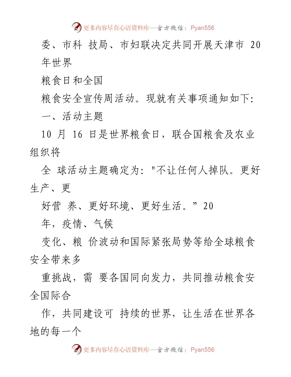 [活动方案] 世界粮食日 - 2023年世界粮食日宣传活动方案.docx_第2页