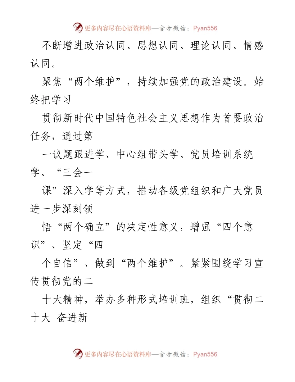 [经验材料] 思政工作总结 - “四个强化”提升思政工作质效.docx_第2页