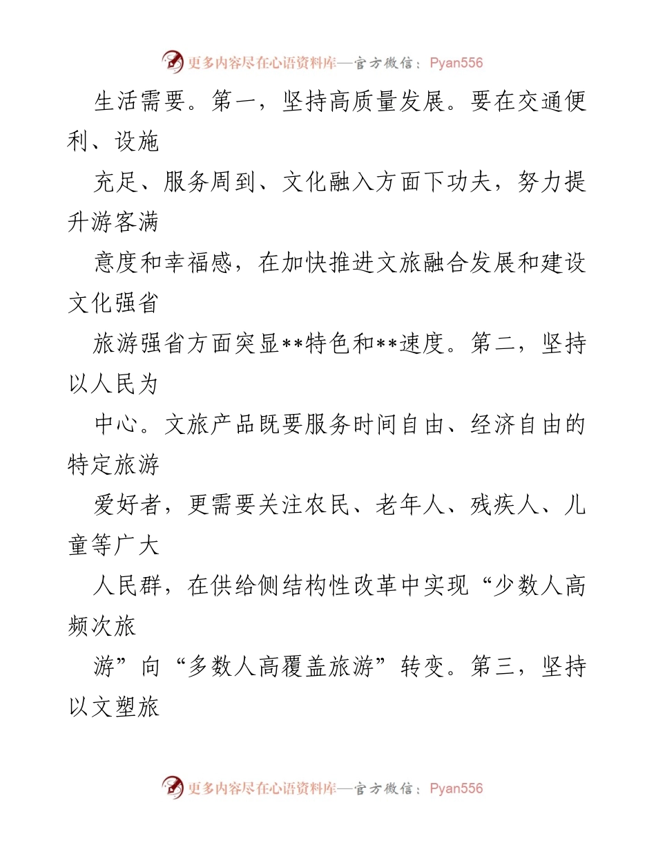 [经验材料] 文化和旅游融合发展 - 推进文化和旅游深度融合发展的实践探索.docx_第2页
