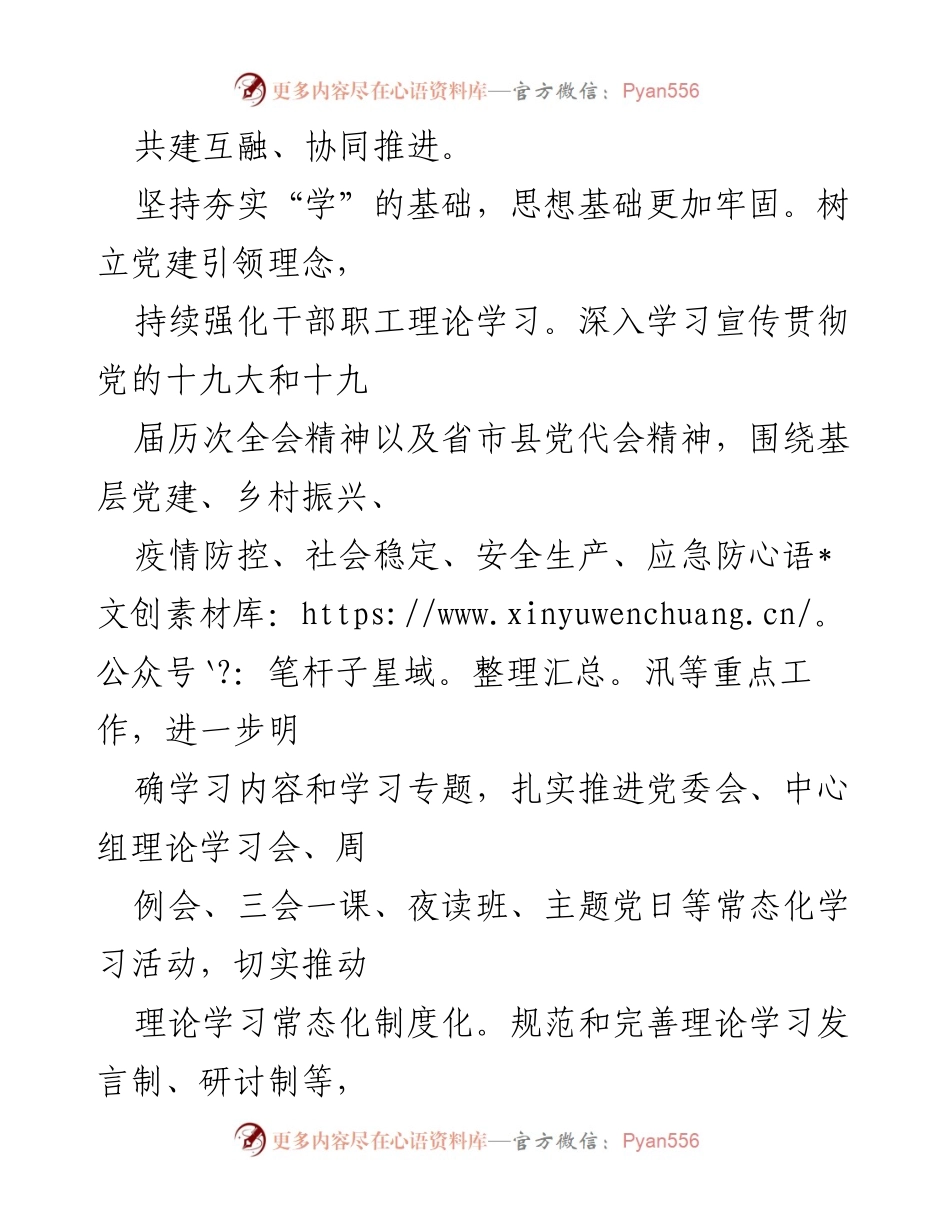 [经验交流] 基层治理 - 党建引领社会治理的协同推进策略.docx_第2页
