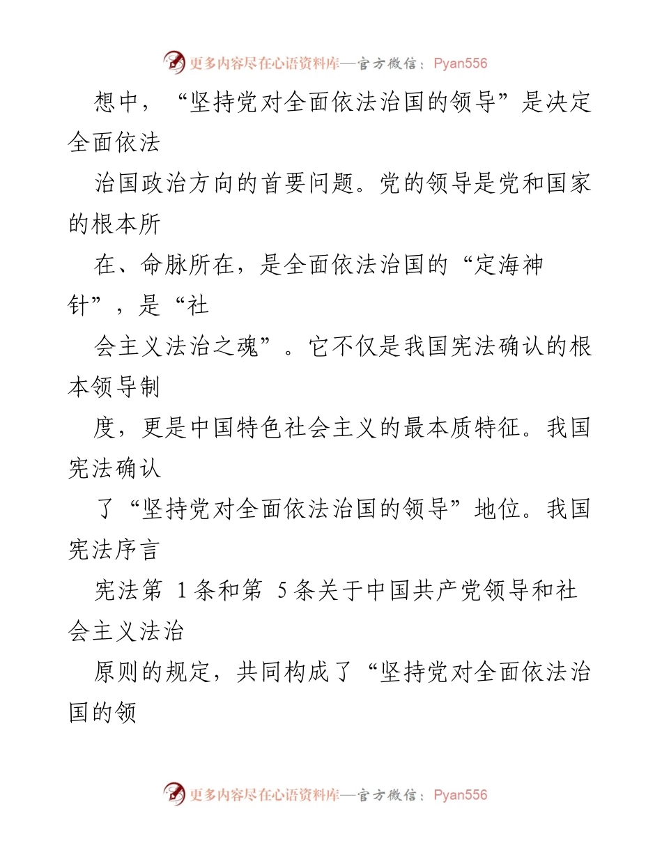 [研讨材料] 习近平法治思想研讨会 - 习近平法治思想的核心内涵与中国特色社会主义法治道路.docx_第2页