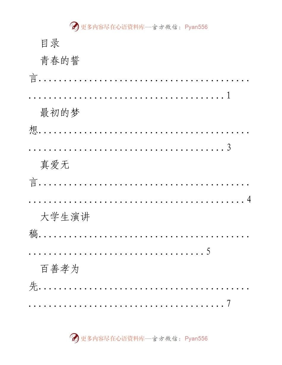 [演讲稿] 青春的誓言：追求梦想与现实的平衡.docx_第1页