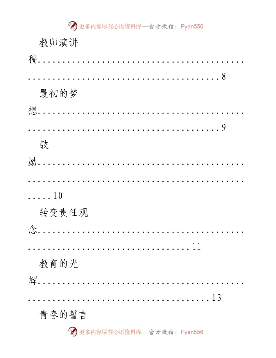 [演讲稿] 青春的誓言：追求梦想与现实的平衡.docx_第2页