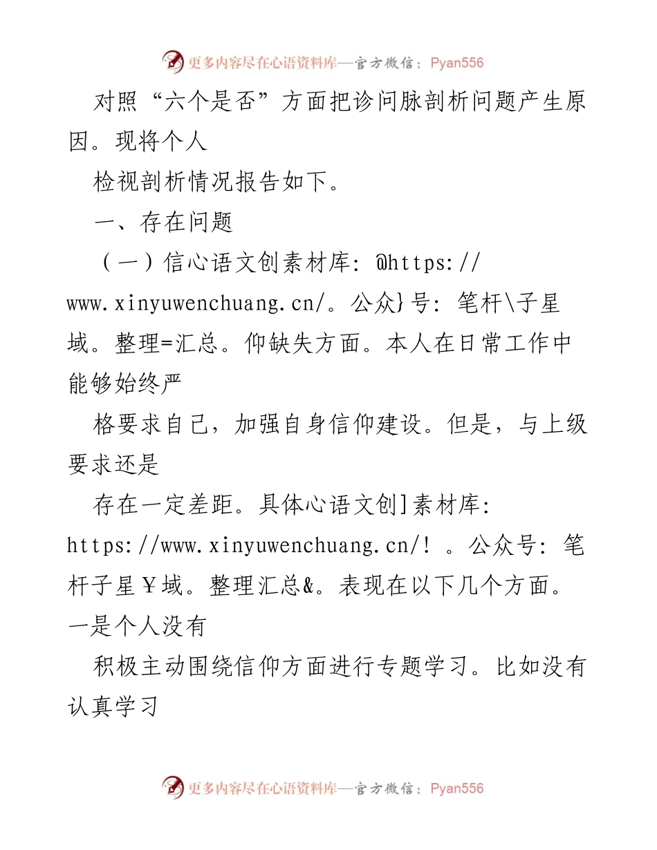[情况报告] 教育整顿专题会议 - 2023年个人检视剖析报告.docx_第2页