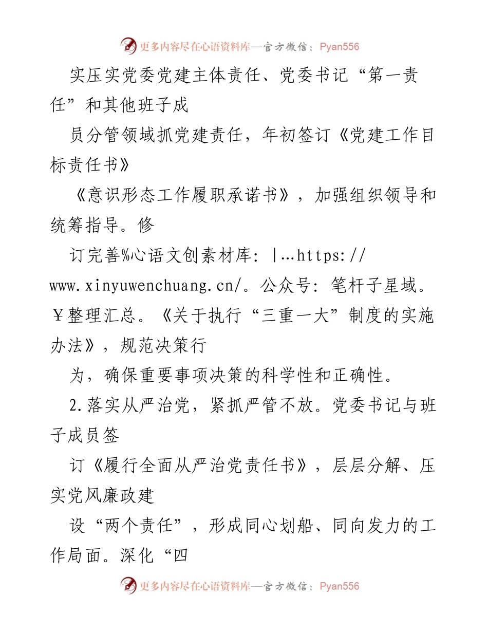 [自查报告] 医院党建工作 - 2023年医院党建工作开展情况自查报告.docx_第2页