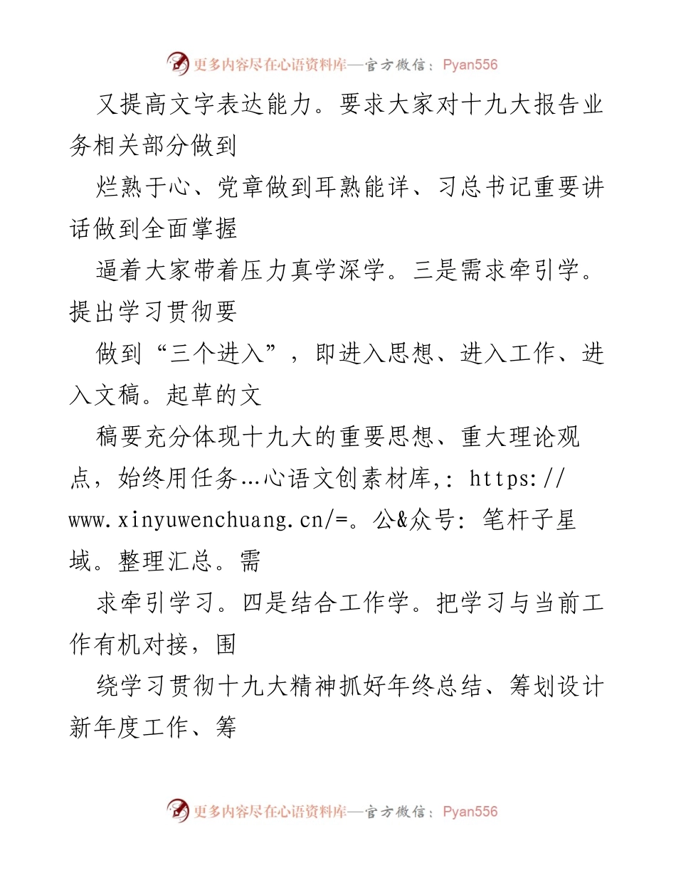 [情况汇报] 学习贯彻十九大精神 - 学习贯彻十九大精神情况汇报.docx_第2页