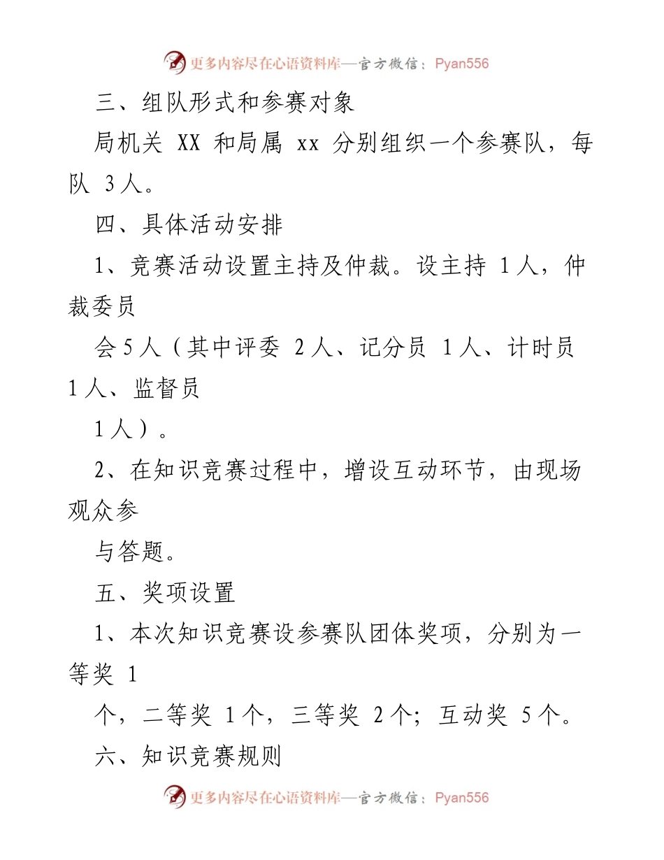 [活动方案] 知识竞赛 - 党的二十大知识竞赛活动方案_2.docx_第2页