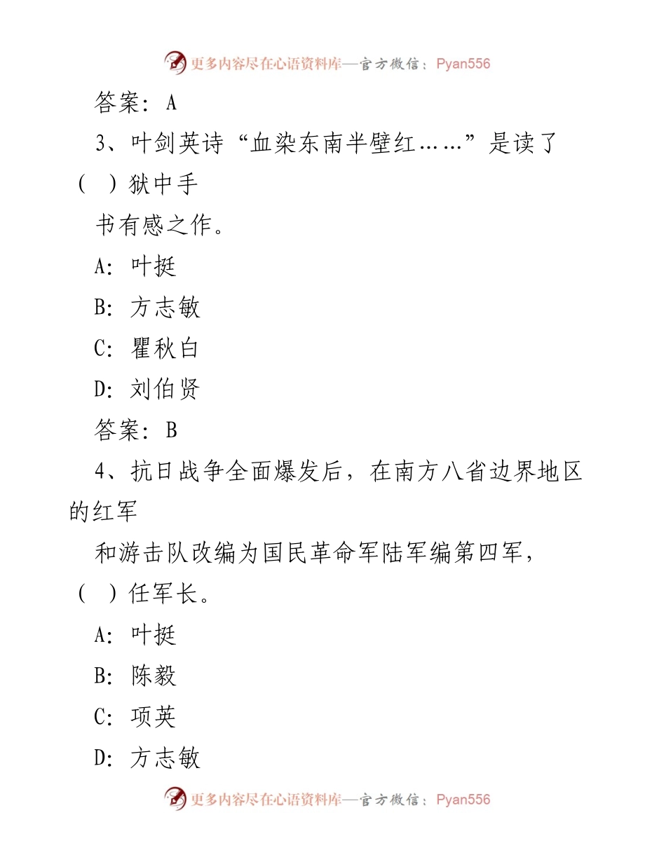 [知识题库] 七一活动 - 2023年七一知识题库汇编_2.docx_第2页