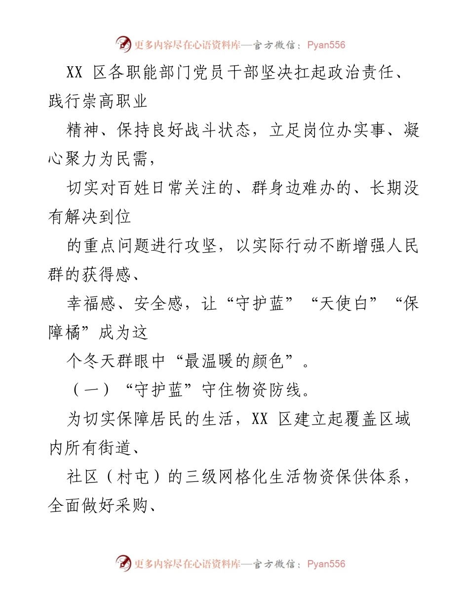 [活动总结] XX区民生保障活动 - XX区保障民生“解民忧、纾民困、暖民心”活动情况总结.docx_第2页