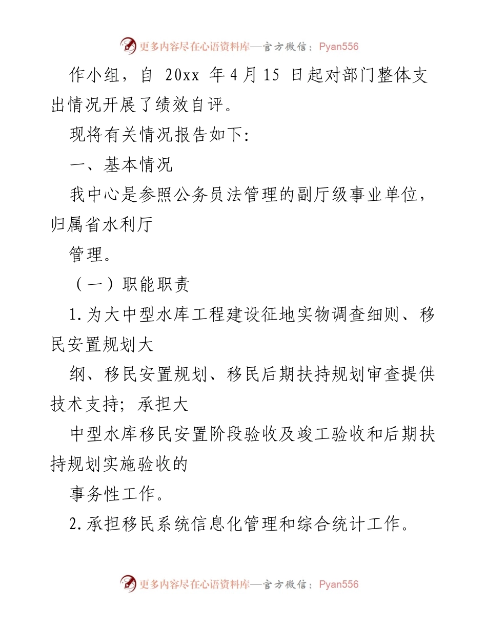[整改报告] 财政支出绩效评价 - 财政支出绩效评价整改工作总结.docx_第2页