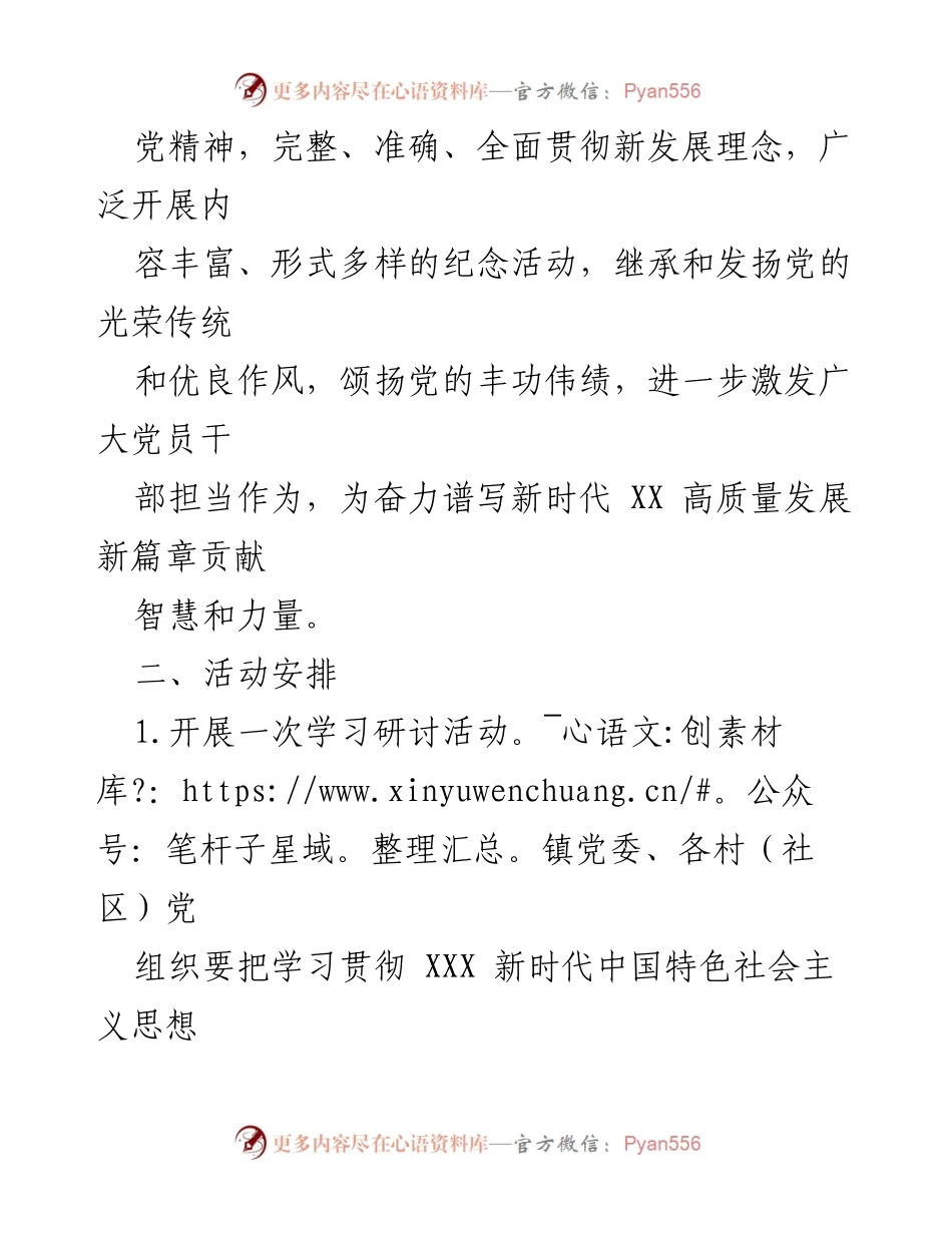 [活动方案] 镇庆祝活动 - 2023年庆祝中国共产党成立102周年系列活动方案.docx_第2页